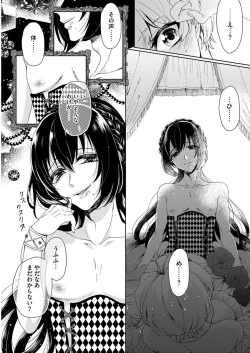 Page 73 of Kyououji no Ibitsu na Shuuai1