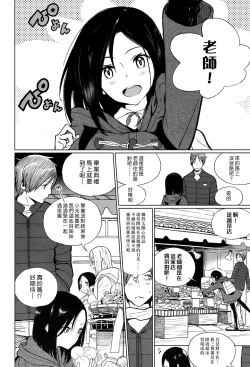 Page 2 of Zoku Mitumeteitai