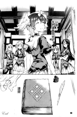 Page 223 of Shinkyoku no Grimoire III