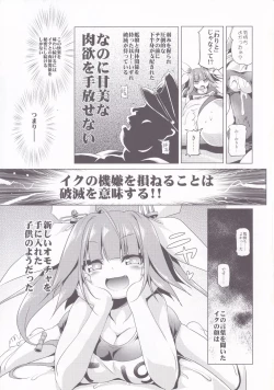Page 8 of Iku-chan to Ikuiku suru Hon