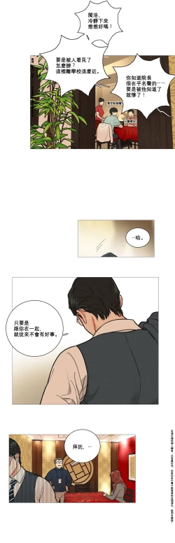 Page 111 of Sadistic Beauty Ch.1-32