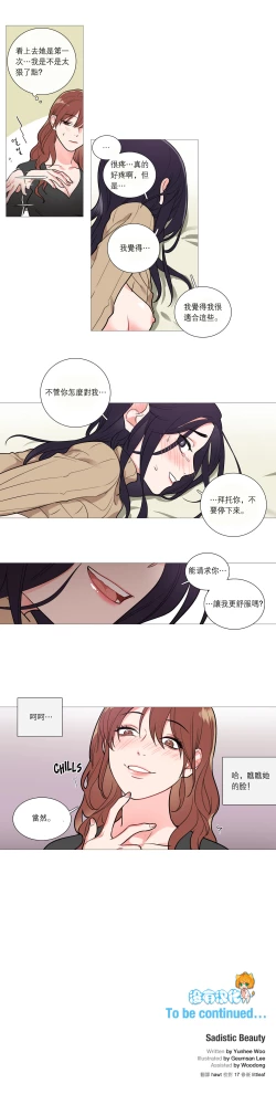 Page 404 of Sadistic Beauty Ch.1-32