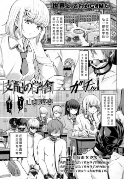 Page 2 of Shihai no Gakusha
