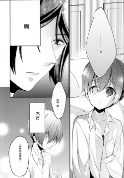 Page 8 of Yoru no Mori