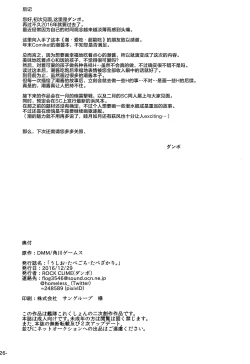 Page 26 of Ushio Tabegoro Tabezakari.