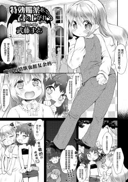 Page 2 of Tokkou Biyaku o Meshiagare | Would you like to taste my Special Aphrodisiac?