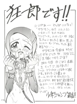 Page 28 of Pichuu Pikachuu Daigyakusatsu