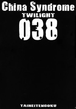 Page 2 of ZONE 38 China Syndrome