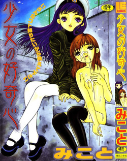 Download Shoujo no Koukishin