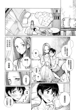 Page 3 of Hajimari no Hi