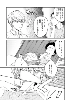 Page 7 of Hajimete No Shu Ashi