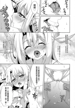 Page 11 of Illya-chan to Love Love Reijyux