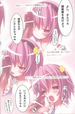 Page 7 of Komeiji Satori no Yuuutsu