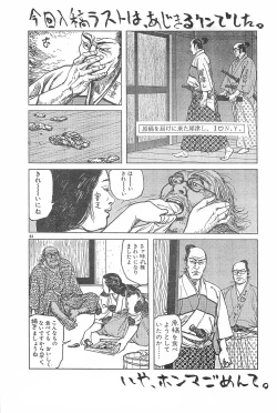 Page 37 of Fuwafuwa Guerilla Yuki