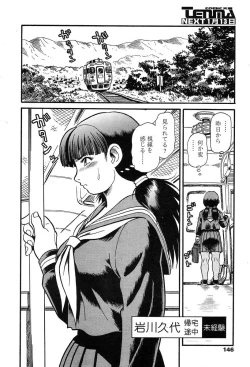 Page 138 of Comic Tenma 2004-01