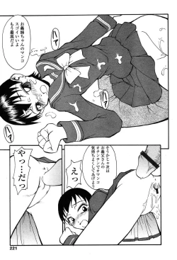 Page 211 of Comic Tenma 2004-01