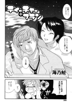 Page 258 of Comic Tenma 2004-01