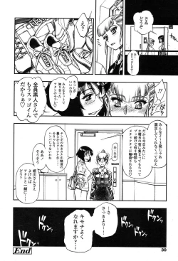 Page 26 of Comic Tenma 2004-01