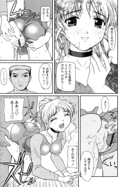 Page 287 of Comic Tenma 2004-01