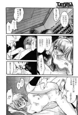 Page 368 of Comic Tenma 2004-01