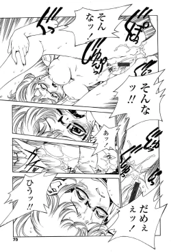 Page 73 of Comic Tenma 2004-01