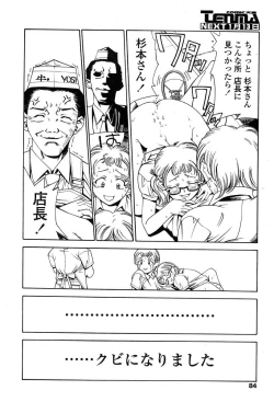 Page 78 of Comic Tenma 2004-01