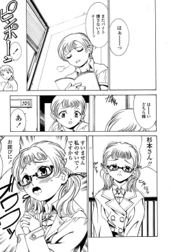 Page 79 of Comic Tenma 2004-01