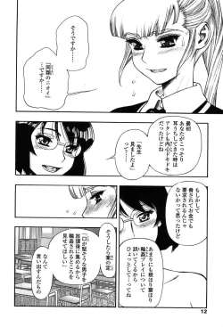 Page 8 of Comic Tenma 2004-01