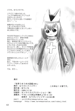 Page 63 of Sekai Ukiuki Daizukan 2001