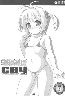 Download Sokkyuu Tsuushin C84