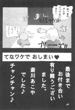 Page 30 of Okosama Lunch 5