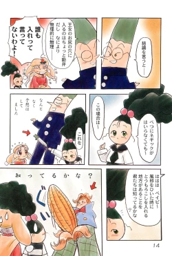 Page 14 of Silver Oujo no Tokusen! Yasai no Okazu 12-sen