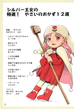 Page 3 of Silver Oujo no Tokusen! Yasai no Okazu 12-sen