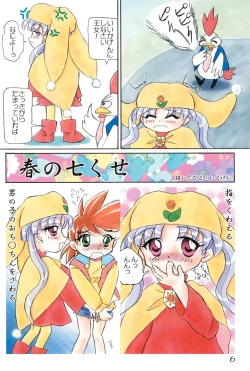 Page 6 of Silver Oujo no Tokusen! Yasai no Okazu 12-sen