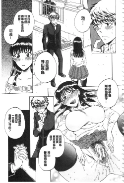 Page 202 of Kanojo ga Miteru Boku no Sex | 女友她正在看我的淫猥性交