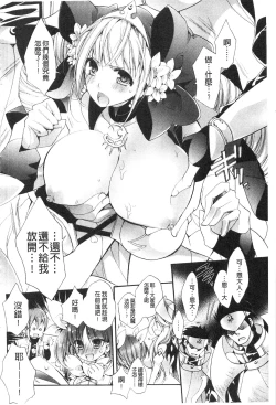 Page 104 of Seinaru Suzu no Naku Sekai | 神聖的鈴聲響起的世界