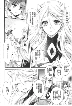 Page 170 of Seinaru Suzu no Naku Sekai | 神聖的鈴聲響起的世界