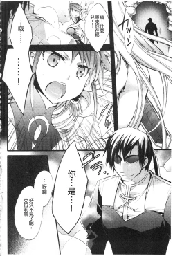 Page 192 of Seinaru Suzu no Naku Sekai | 神聖的鈴聲響起的世界