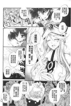 Page 20 of Seinaru Suzu no Naku Sekai | 神聖的鈴聲響起的世界