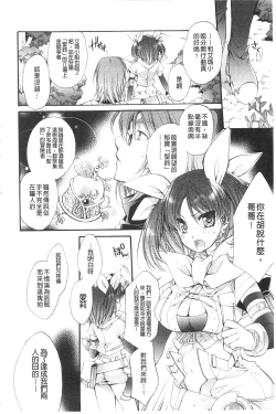 Page 42 of Seinaru Suzu no Naku Sekai | 神聖的鈴聲響起的世界