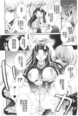 Page 54 of Seinaru Suzu no Naku Sekai | 神聖的鈴聲響起的世界