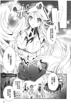 Page 67 of Seinaru Suzu no Naku Sekai | 神聖的鈴聲響起的世界