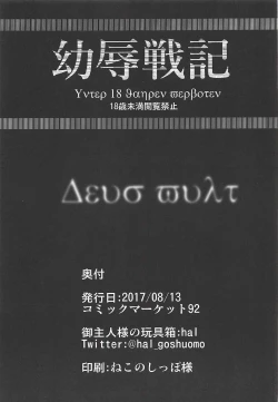 Page 22 of Youjoku Senki