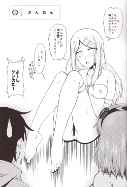 Page 25 of Hajime-san ga Ichiban?