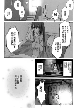 Page 8 of Niconama Hata-tan