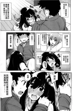 Page 117 of Kyuuai Utopia | 求愛美妙烏托邦