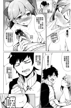 Page 14 of Kyuuai Utopia | 求愛美妙烏托邦