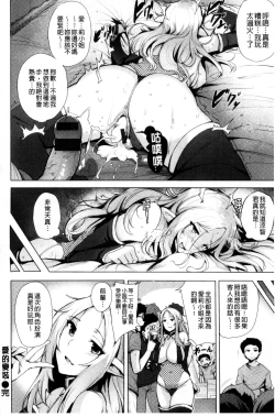 Page 178 of Kyuuai Utopia | 求愛美妙烏托邦