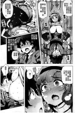 Page 207 of Kyuuai Utopia | 求愛美妙烏托邦