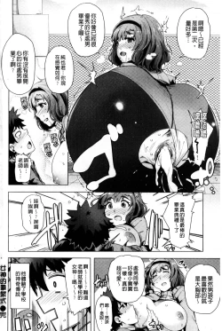 Page 210 of Kyuuai Utopia | 求愛美妙烏托邦